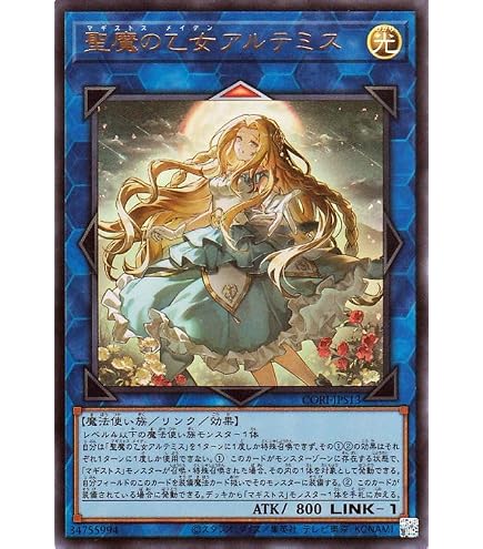 Amazon.co.jp: 遊戯王 RC04-JP050 聖魔の乙女アルテミス (日本語版